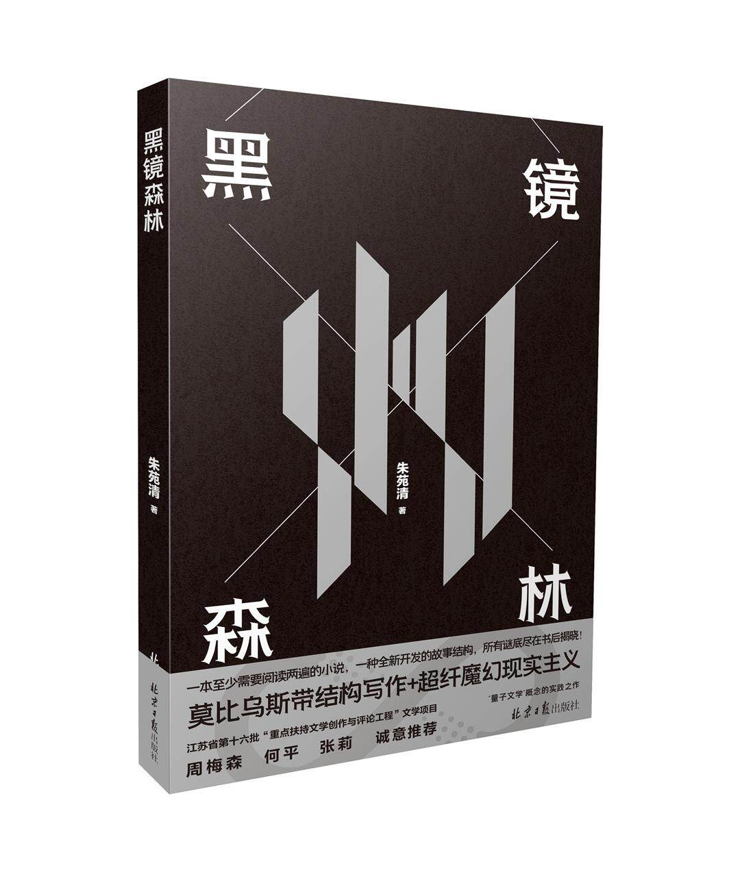 《黑镜森林》立封.jpg