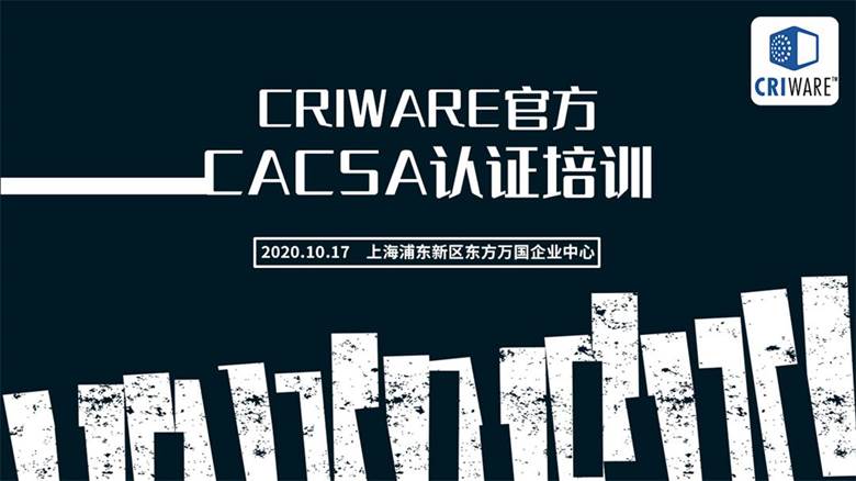 CRIWARE第一次线下培训招生_海报.jpg