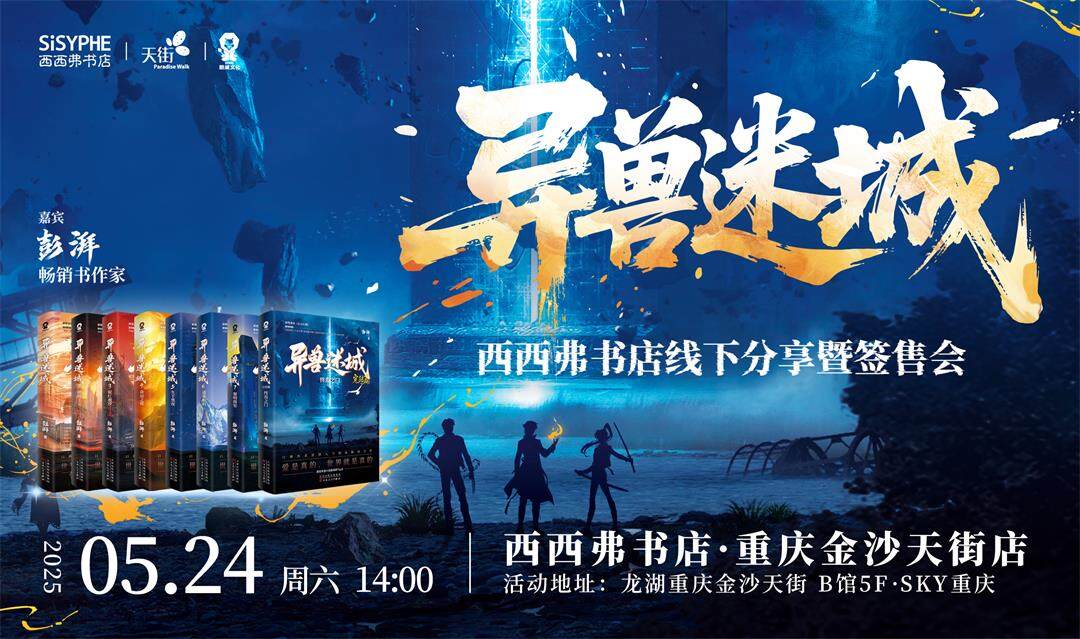 异兽迷城活动行.jpg