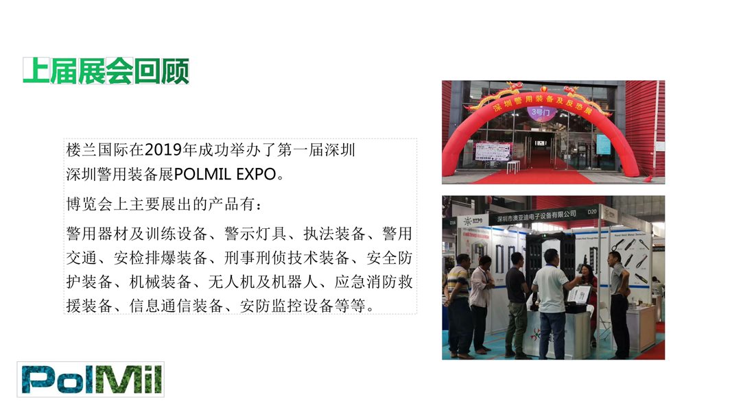 最新-2023年中国（深圳）反恐及警用科技装备博览会_07.png