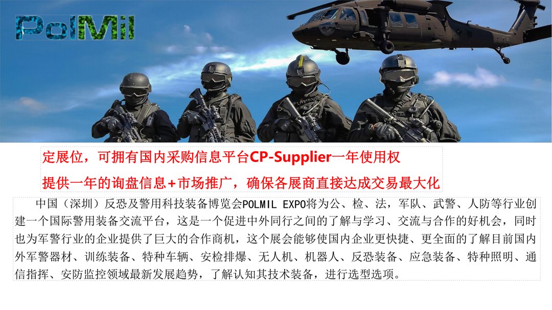 最新-2023年中国（深圳）反恐及警用科技装备博览会_04.png