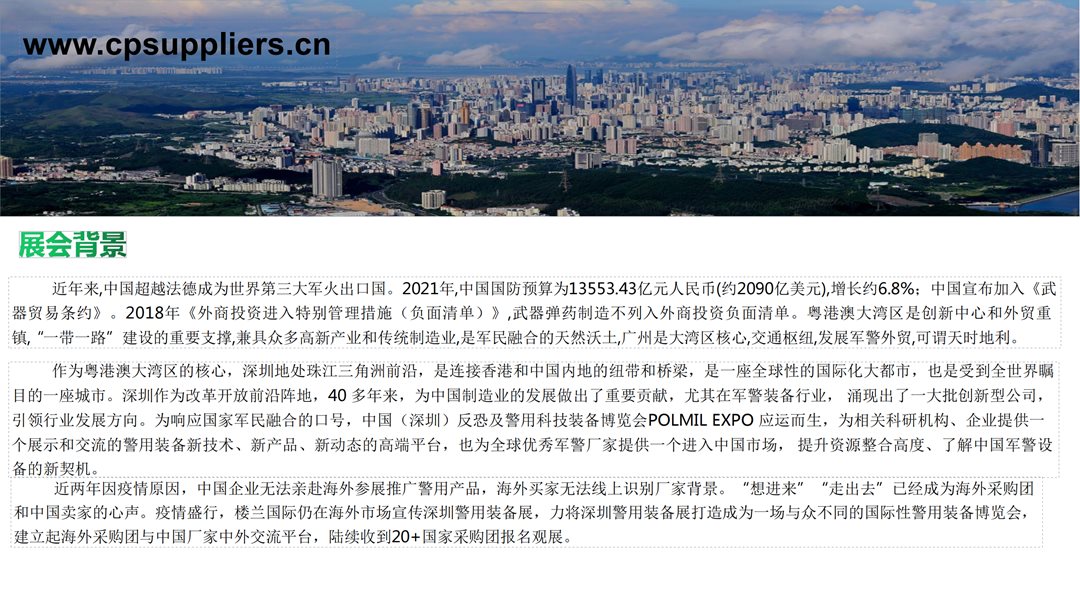 最新-2023年中国（深圳）反恐及警用科技装备博览会_03.png