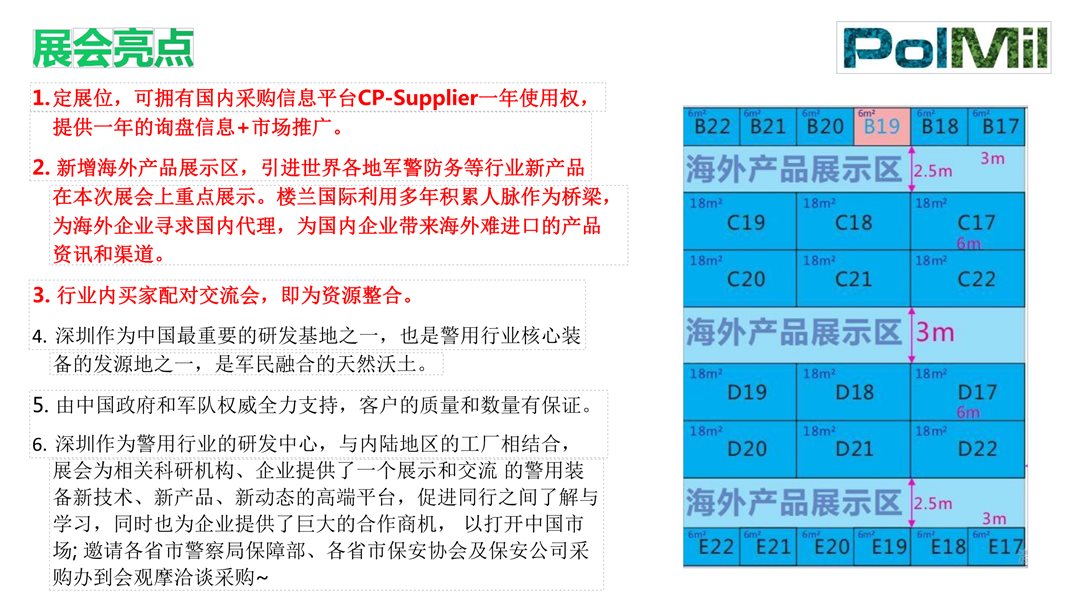 最新-2023年中国（深圳）反恐及警用科技装备博览会_05.png