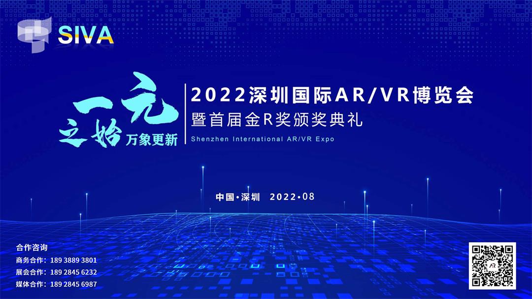 2022深圳国际 ARVR博览会介绍方案_页面_3.jpg