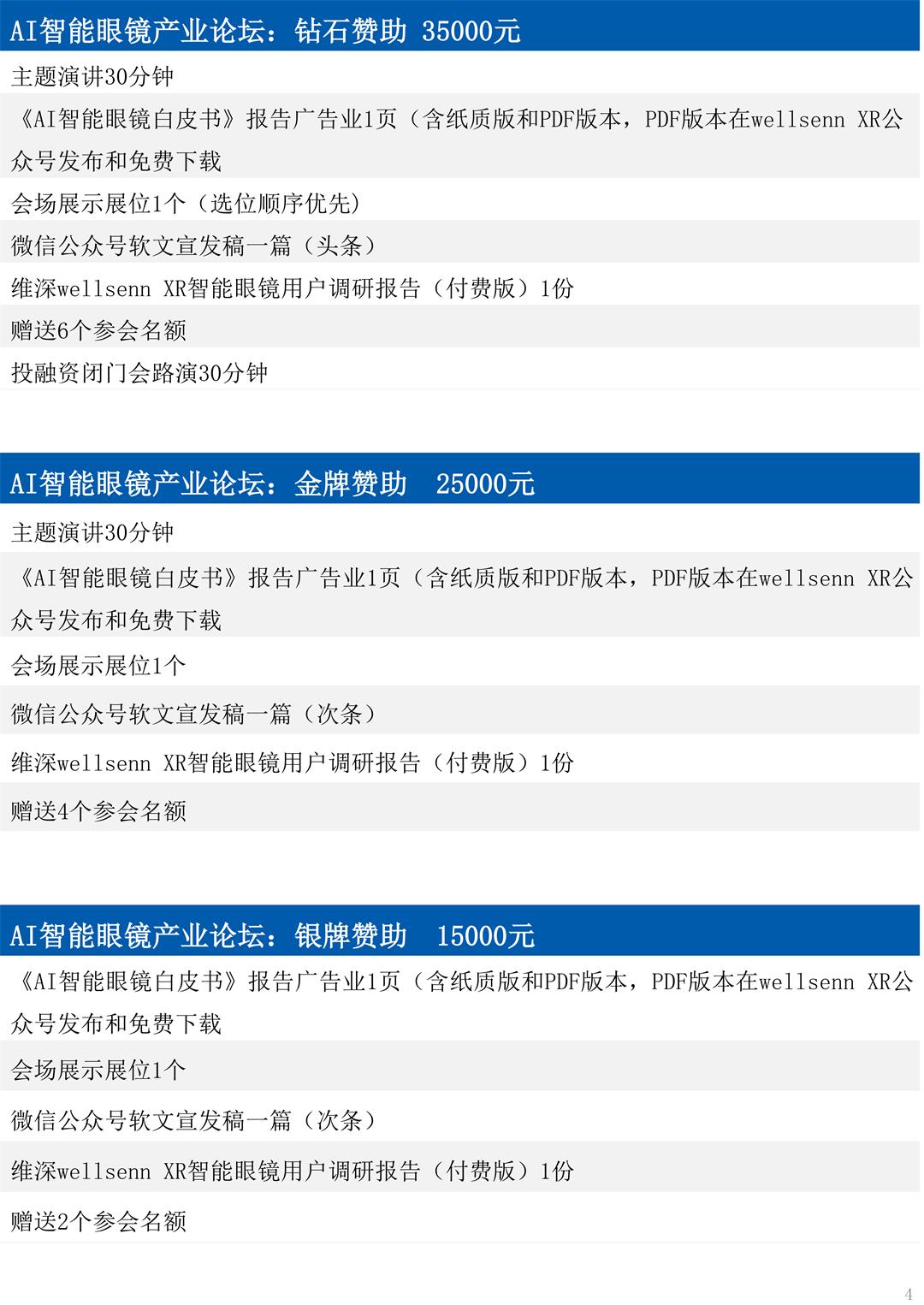 AI智能眼镜峰会活动方案(2)-4.jpg