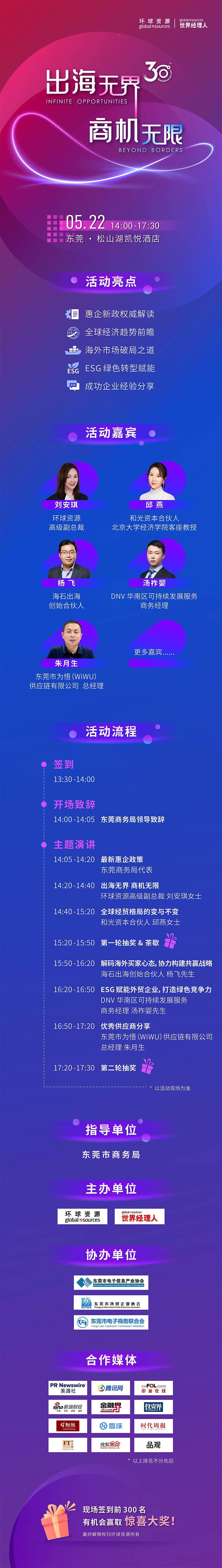 邀请函0522DG Forum.jpg