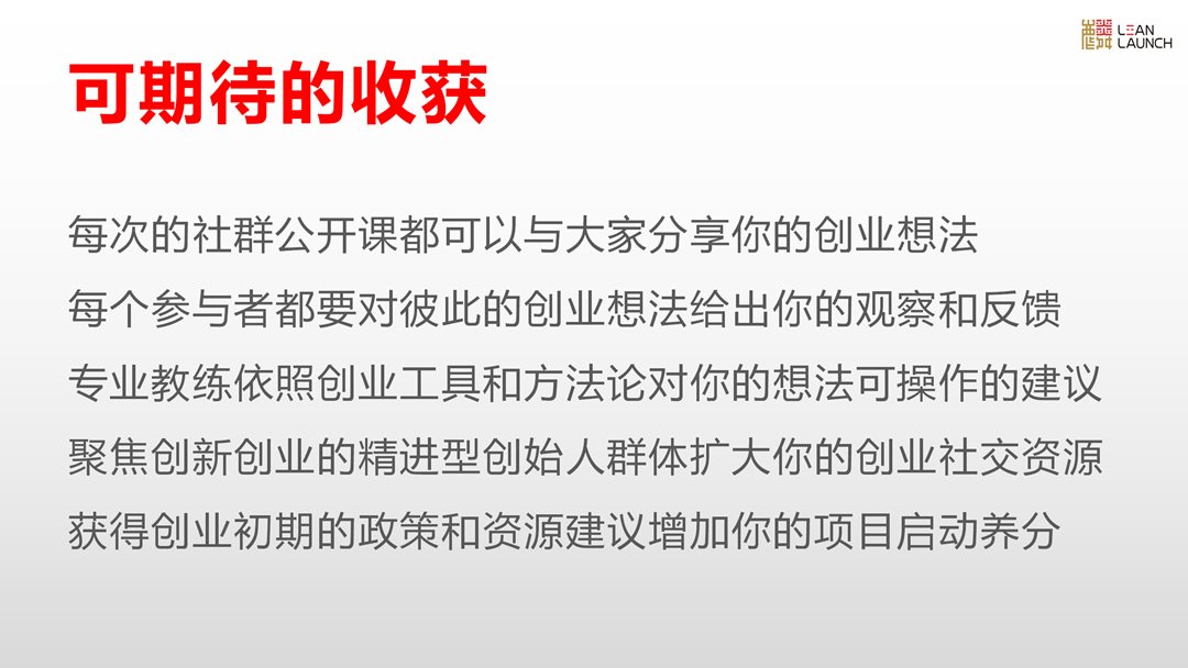 如何评估创业想法公开课活动行宣传_04.png