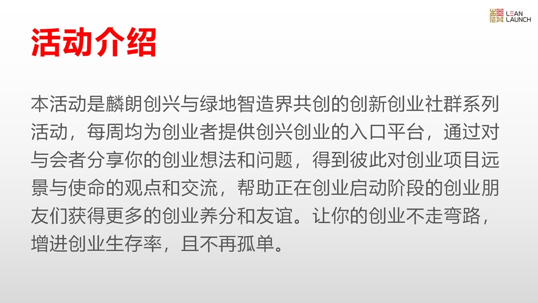 如何评估创业想法公开课活动行宣传_02.png