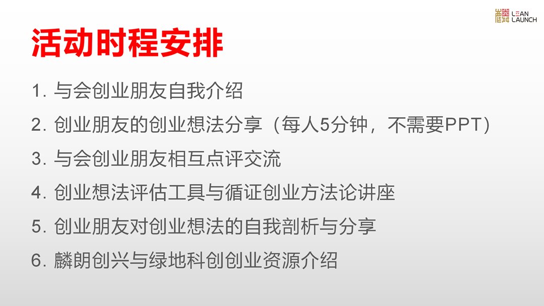 如何评估创业想法公开课活动行宣传_06.png