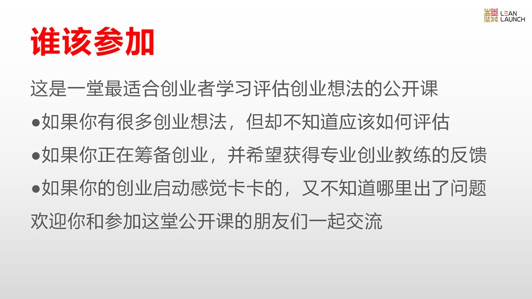 如何评估创业想法公开课活动行宣传_03.png