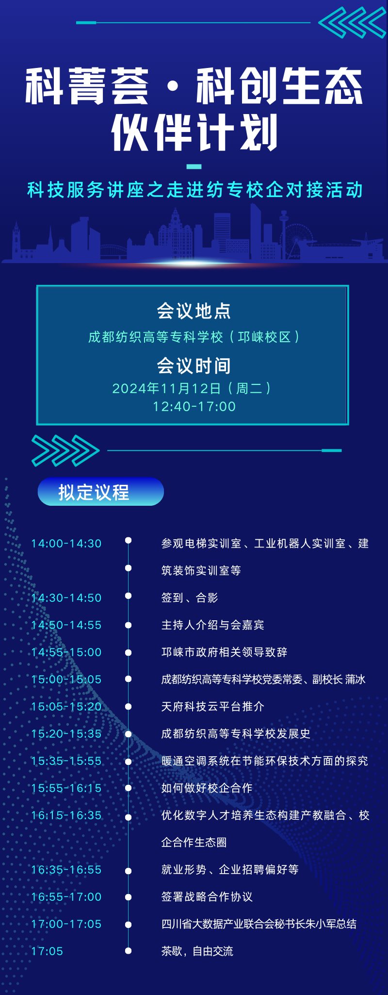 蓝绿色科技未来感发光素材科技科技分享中文信息图表(2).png