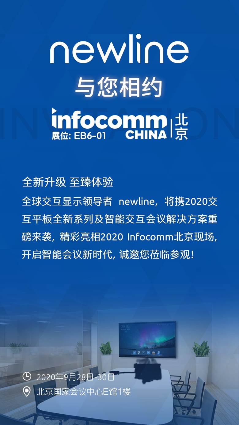 infocomm邀请函-无二维码.png