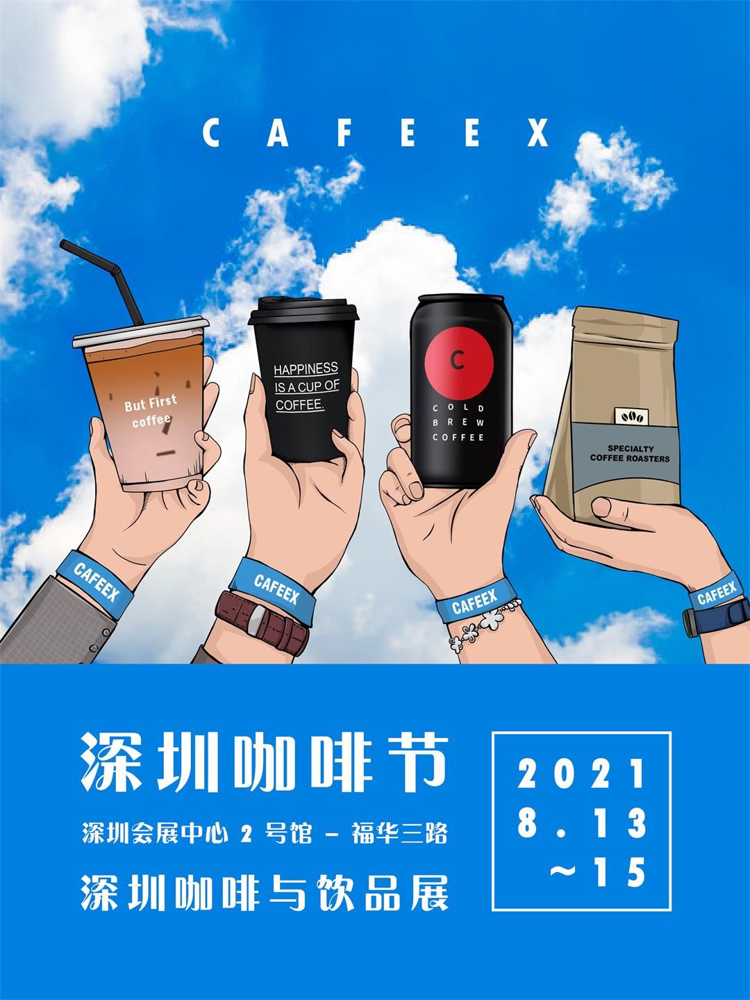 2021 CAFEEX 深圳站 海报 01.jpg