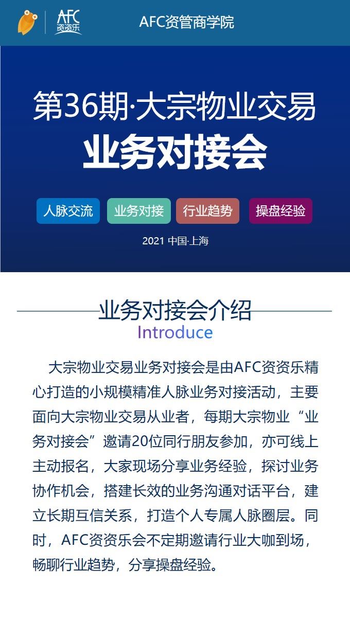 上海 业务对接会推广详情页.jpg