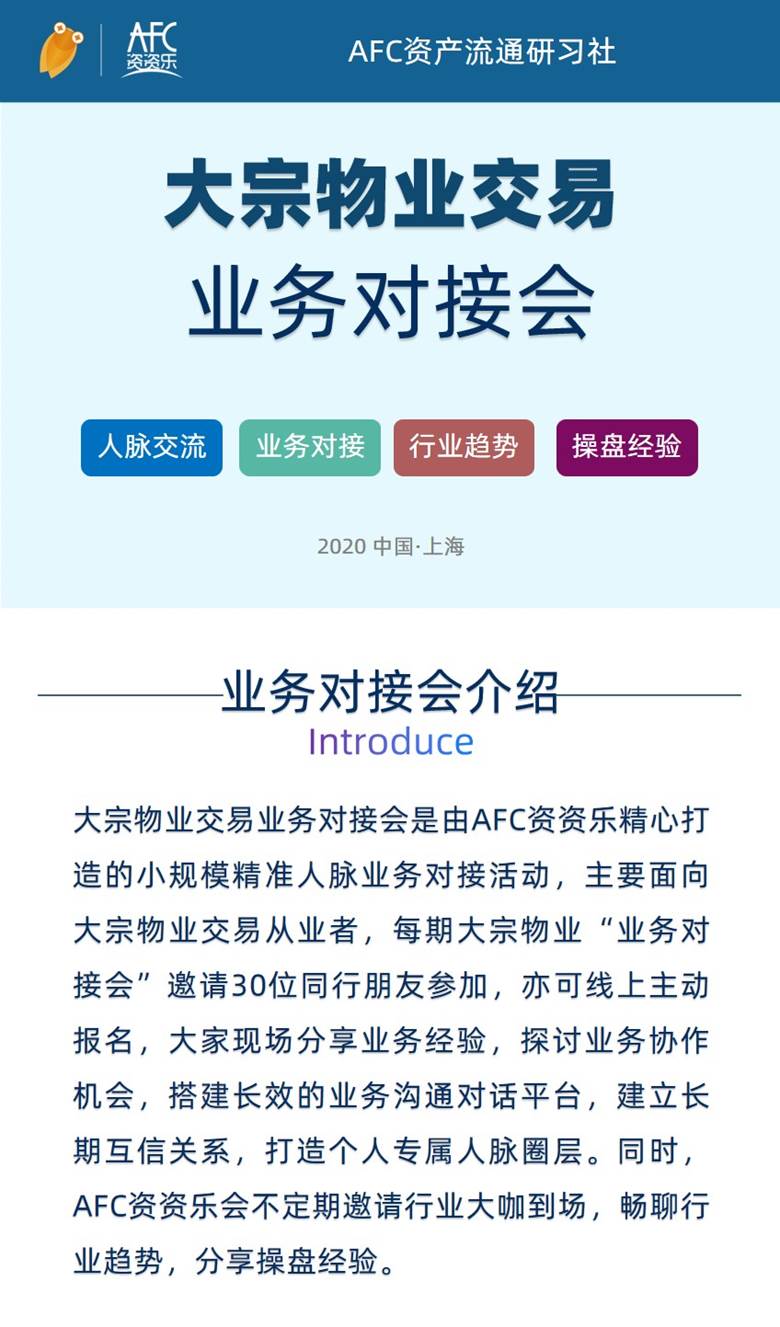 20200731上海 业务对接会推广详情页_副本.jpg