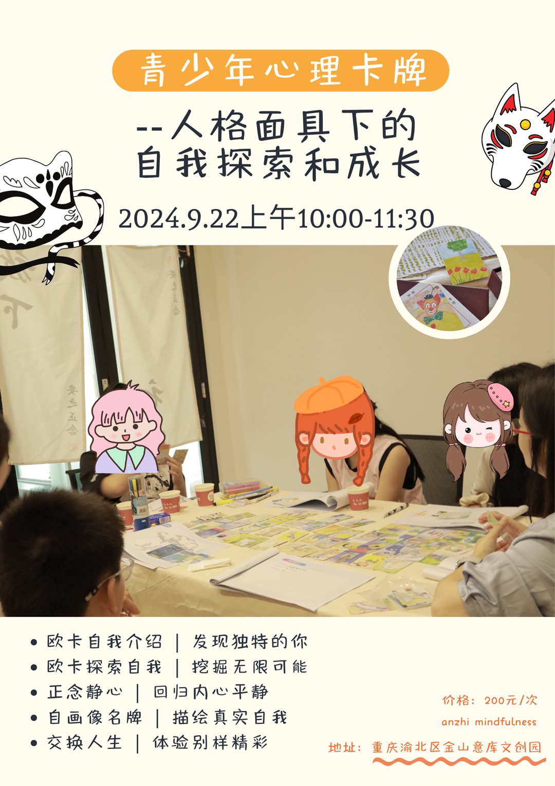 蓝粉色插画心理协会招新海报（竖版） (2).png