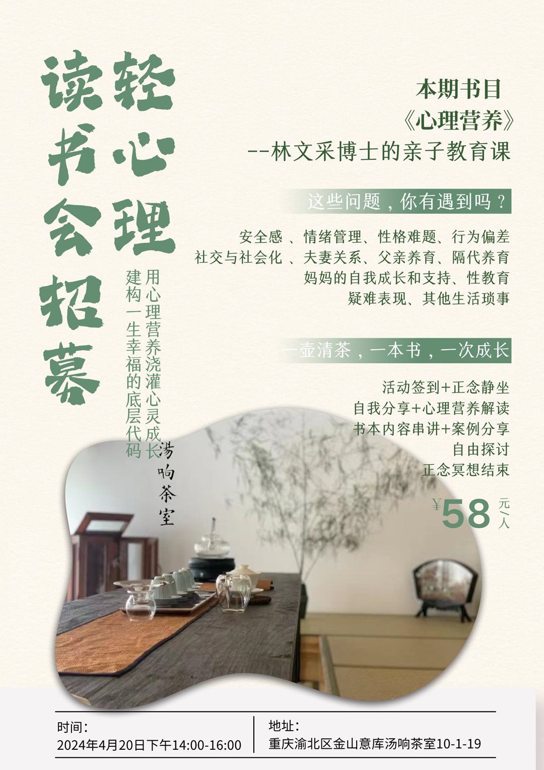 绿黄色雅致中国风茶文化活动海报（竖版） (3).png