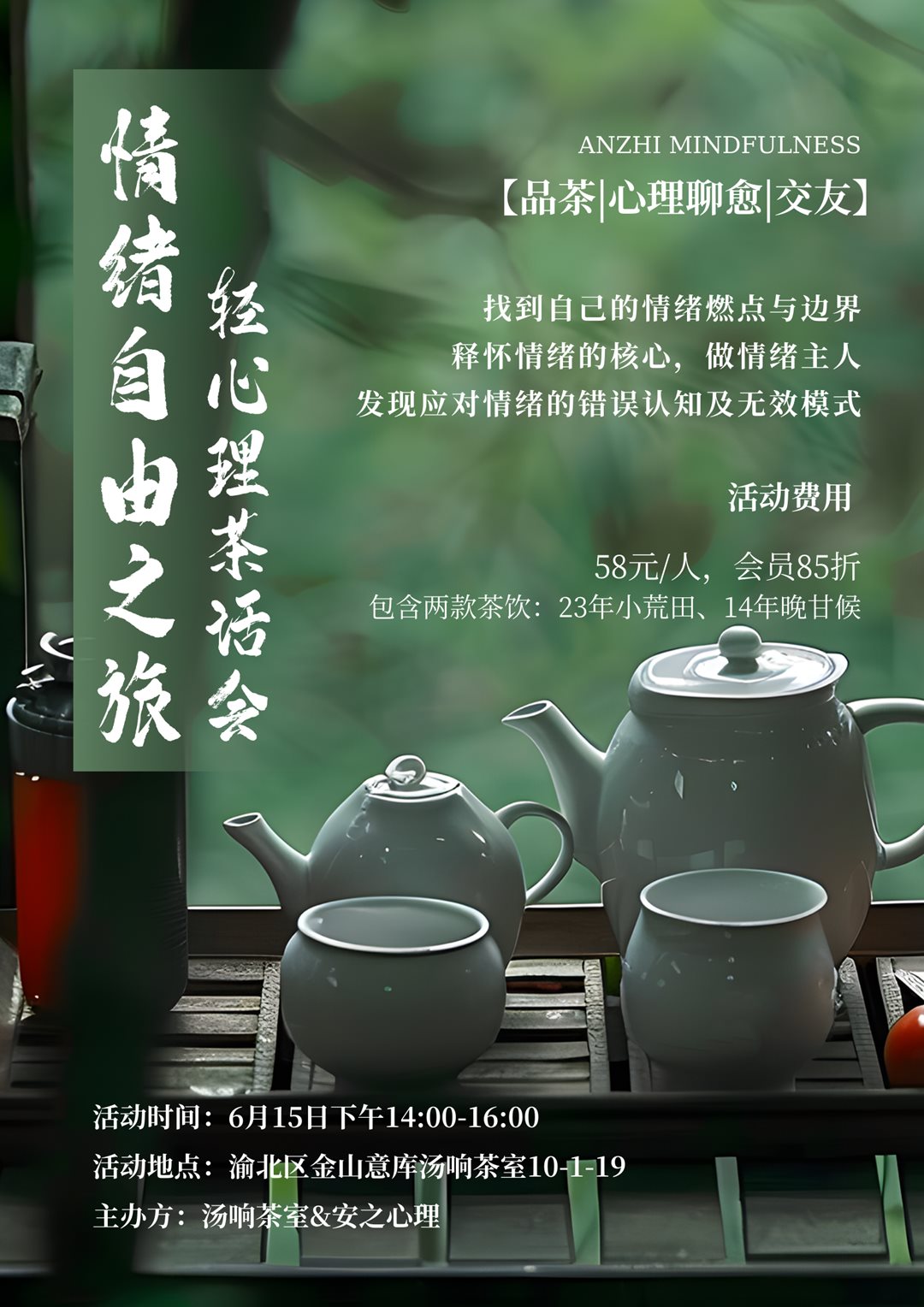 绿色雅致照片风中国茶活动海报（竖版） (4).png