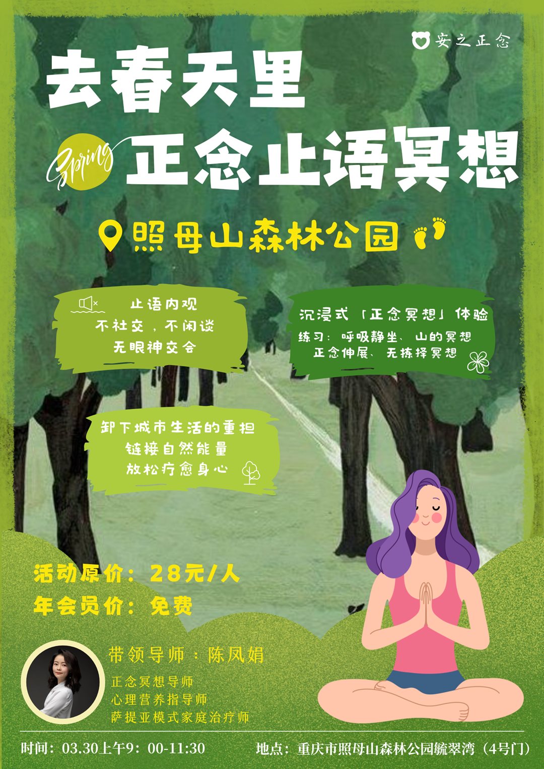 绿色趣味手绘照片风春日森林徒步活动海报（竖版）.png