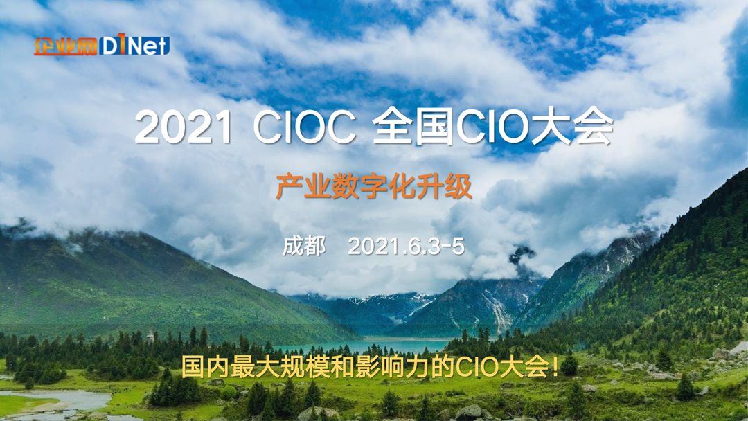 2021 全国CIO大会招商文档（初版）_00.png
