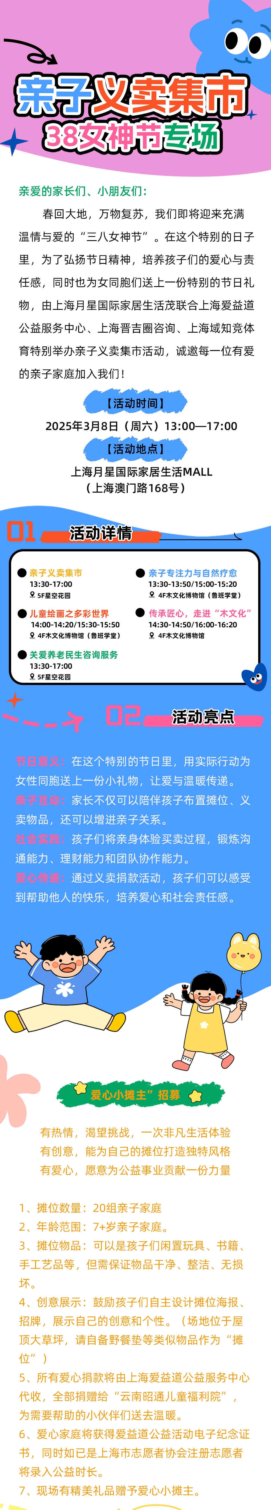 【推文】0308爱心义卖集市01.jpg