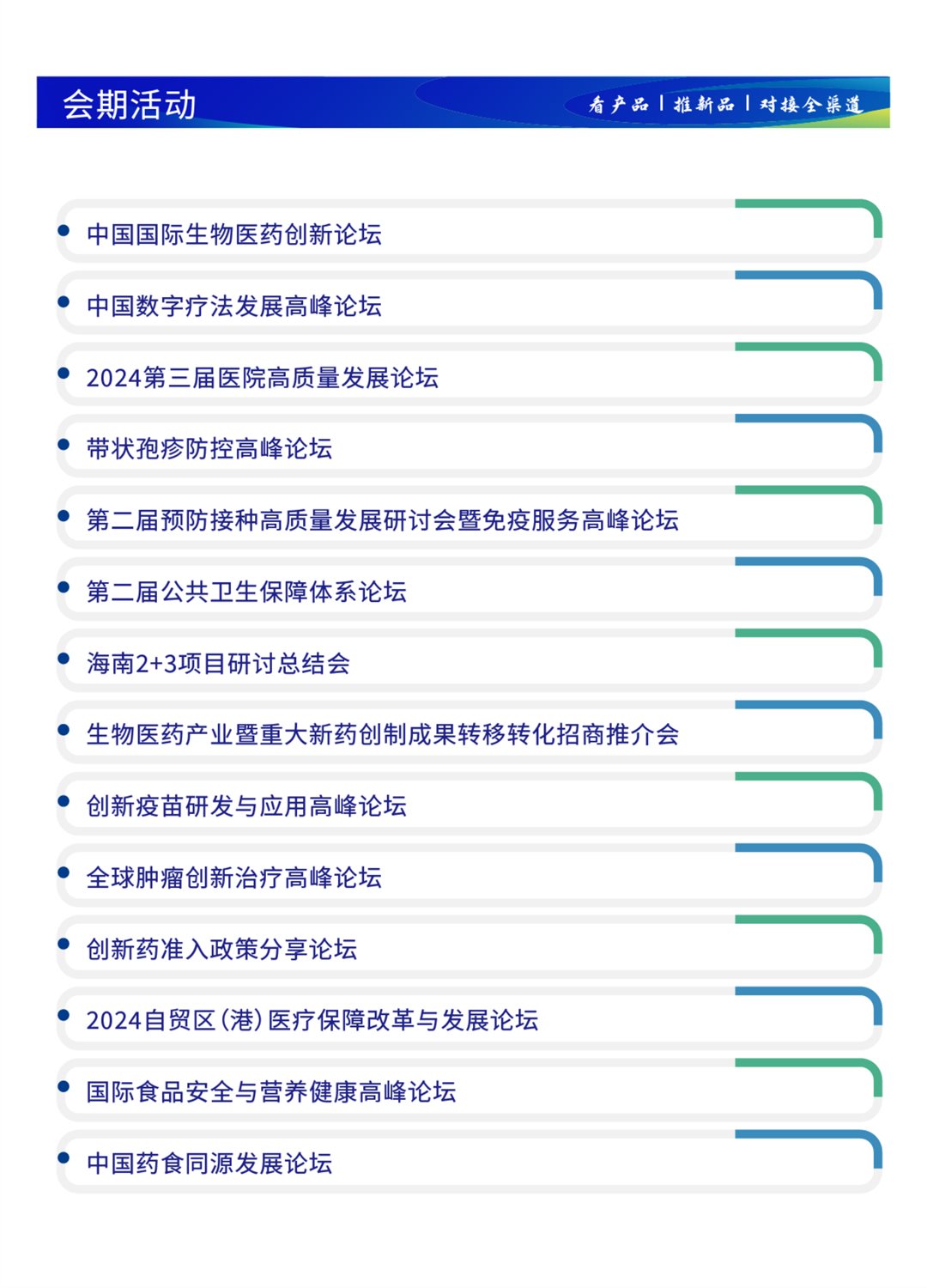 2024海南健博会邀请函009.png