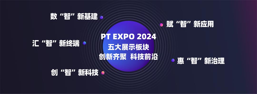 2024 北京国际信息通信展01.jpg