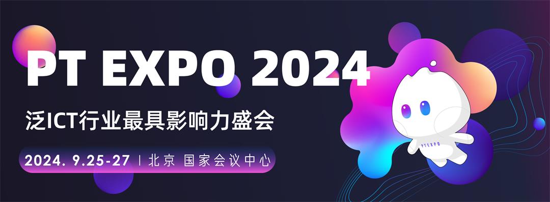 2024 北京国际信息通信展.jpg