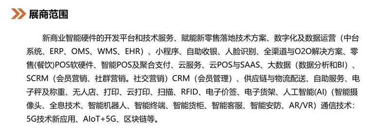 第十四届中国商业信息化大会暨展会