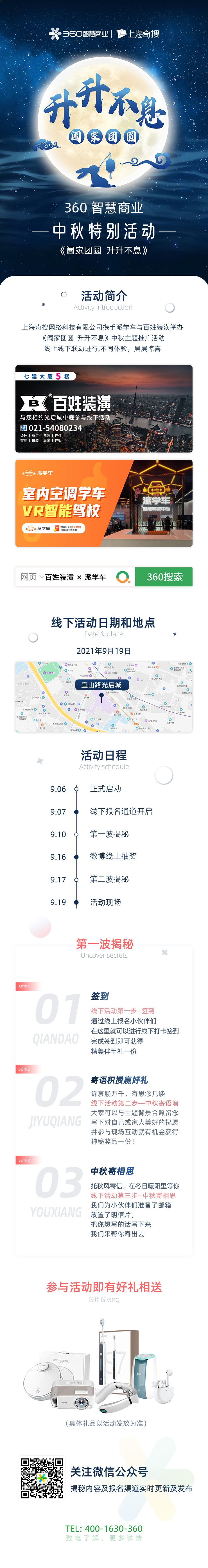 中秋联合推广-公众号长图0909 第一波揭秘.png