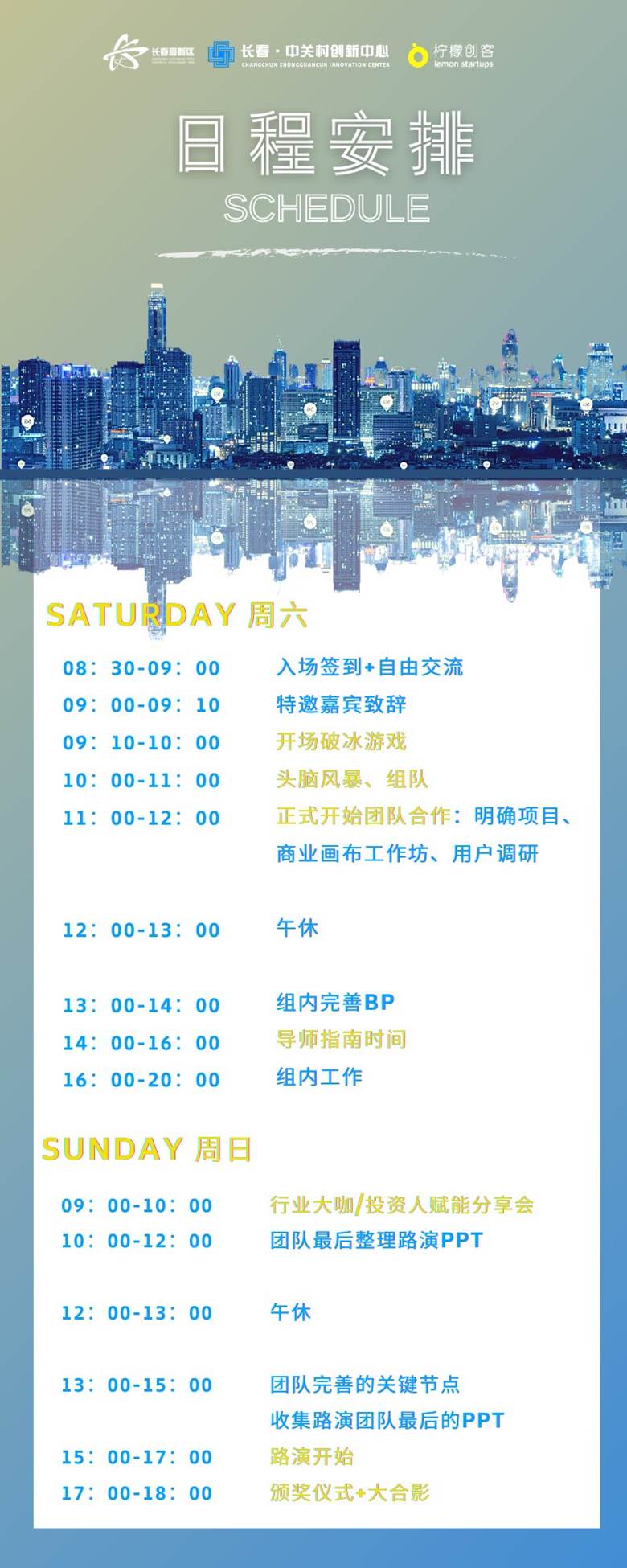 SCHEDULE日程安排.png