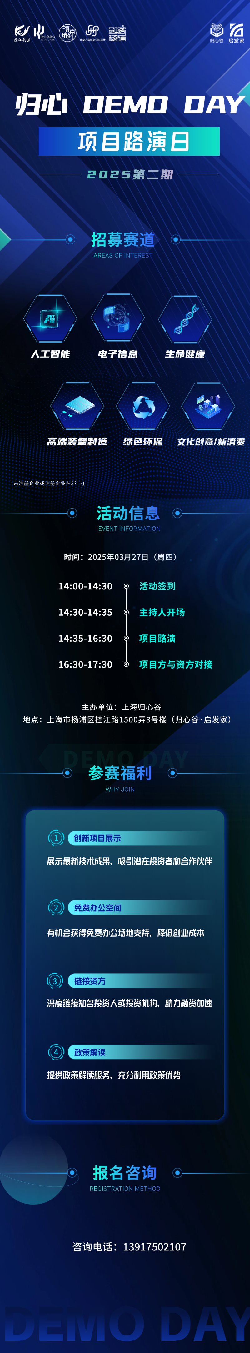 DEMO DAY海报.png