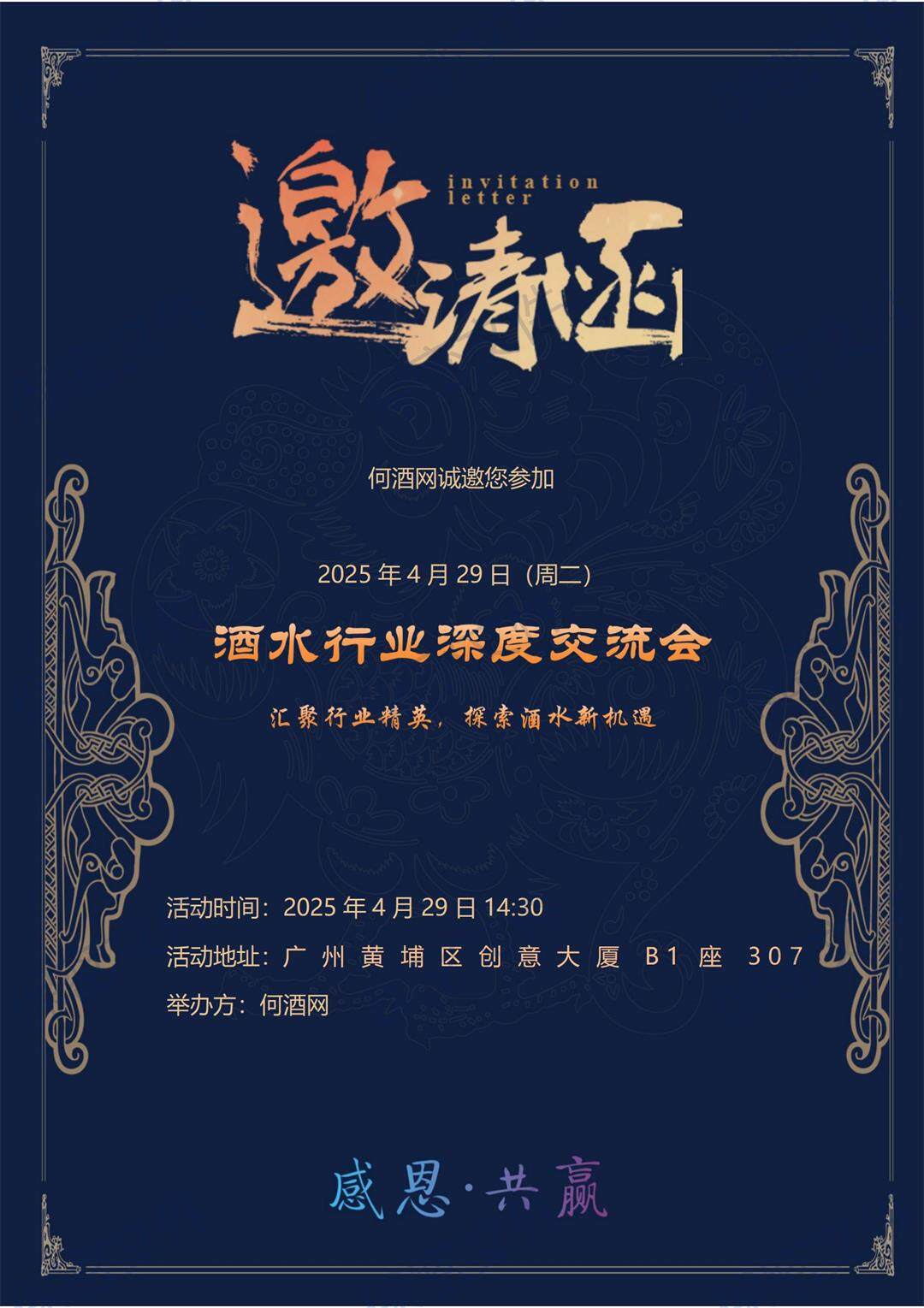 邀请函_01.jpg