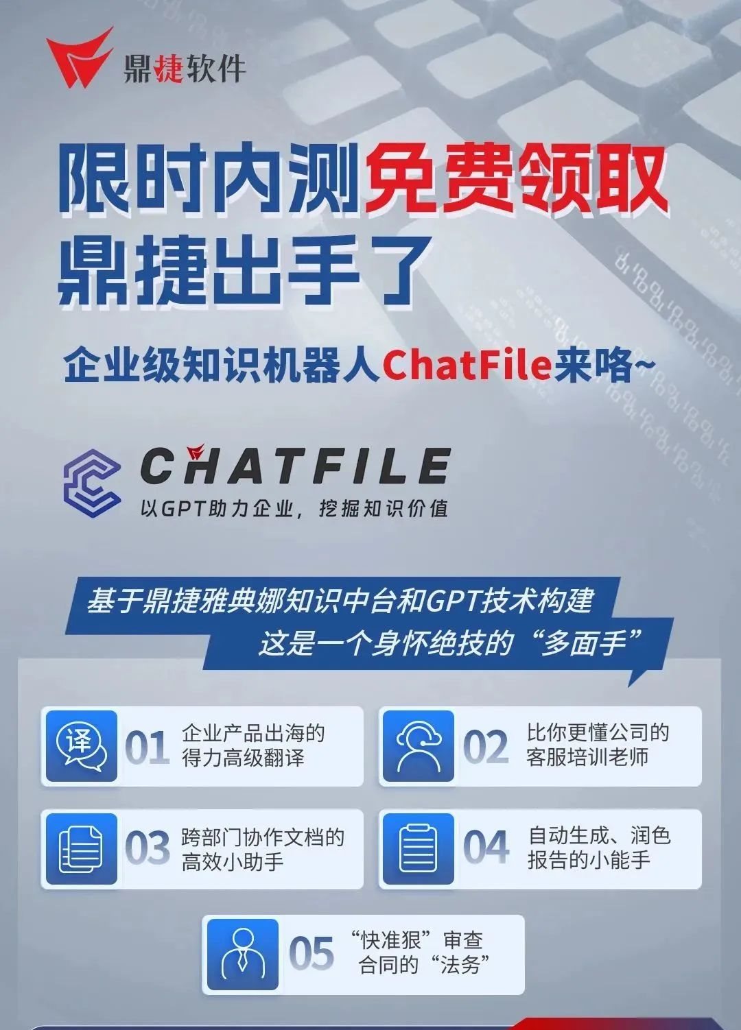 鼎捷chatfile(1).png