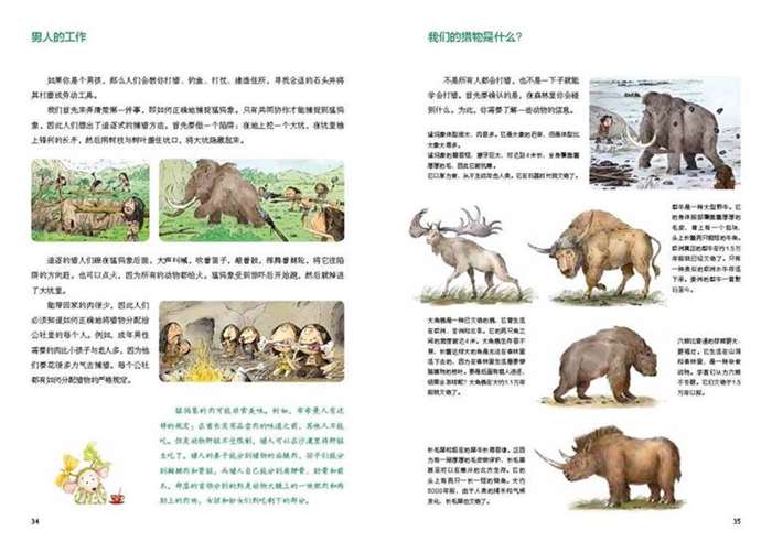 石器时代 原始动物.jpg