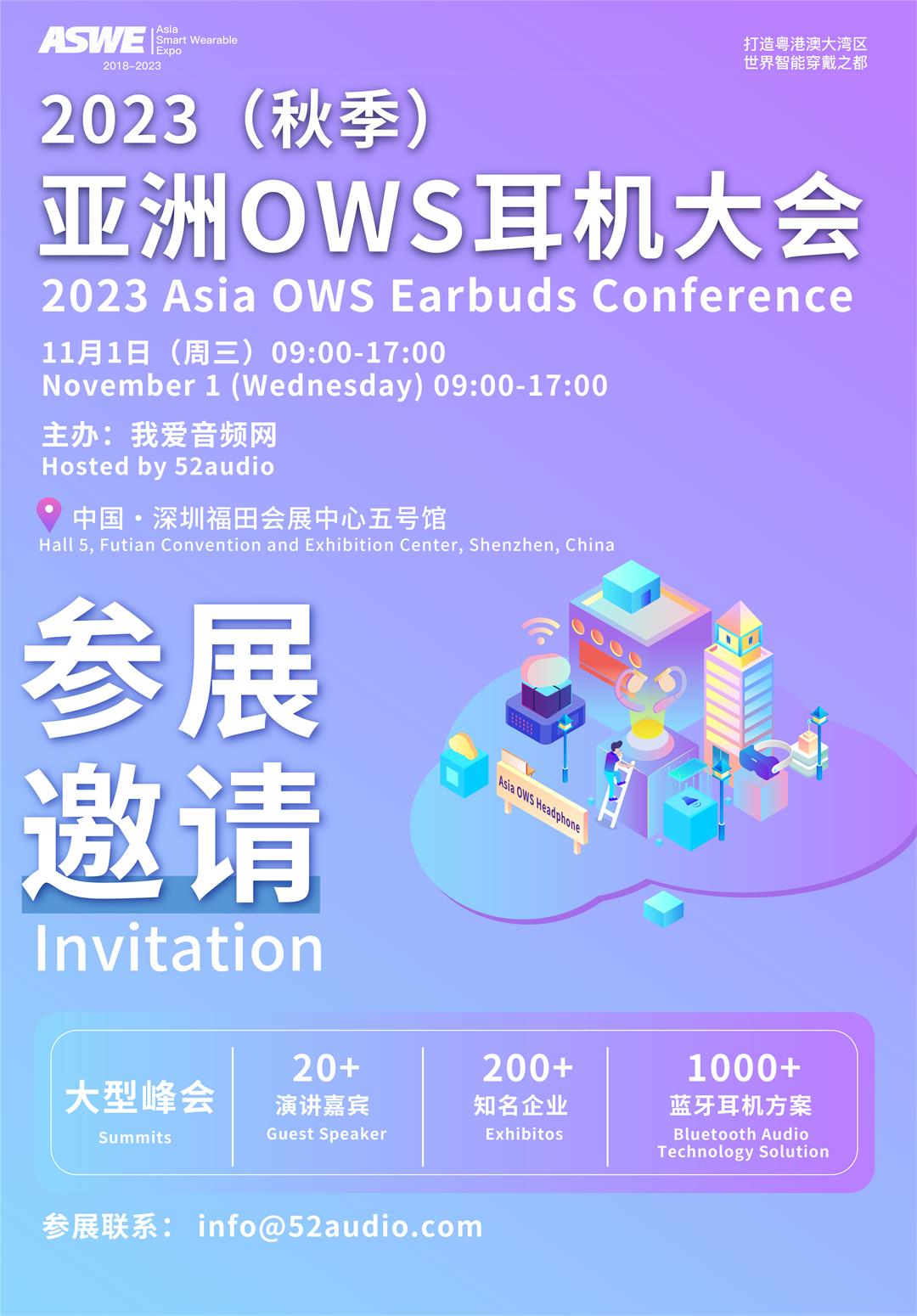2023亚洲OWS耳机大会07-20_主画面.jpg