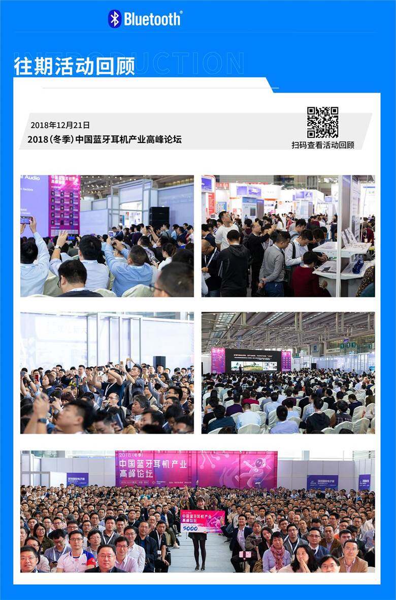 2023亚洲蓝牙技术LE Audio大会-19.jpg