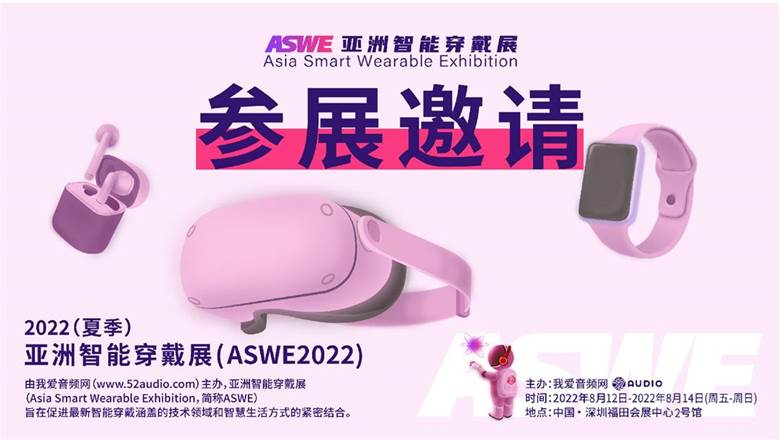 2022(夏）亚洲智能穿戴展-02.jpg