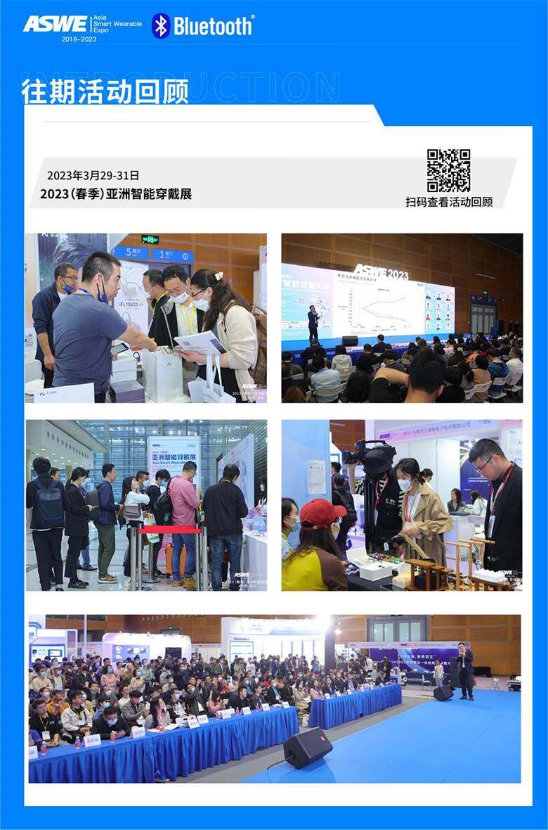 2023亚洲蓝牙技术LE Audio大会-12.jpg