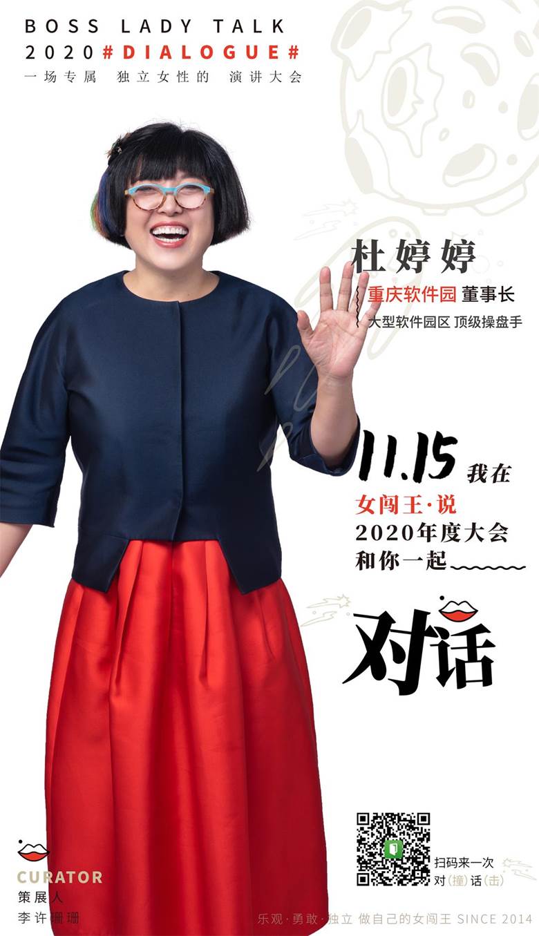 女闯王说2020年度大会人物海报-杜婷婷-01.jpg