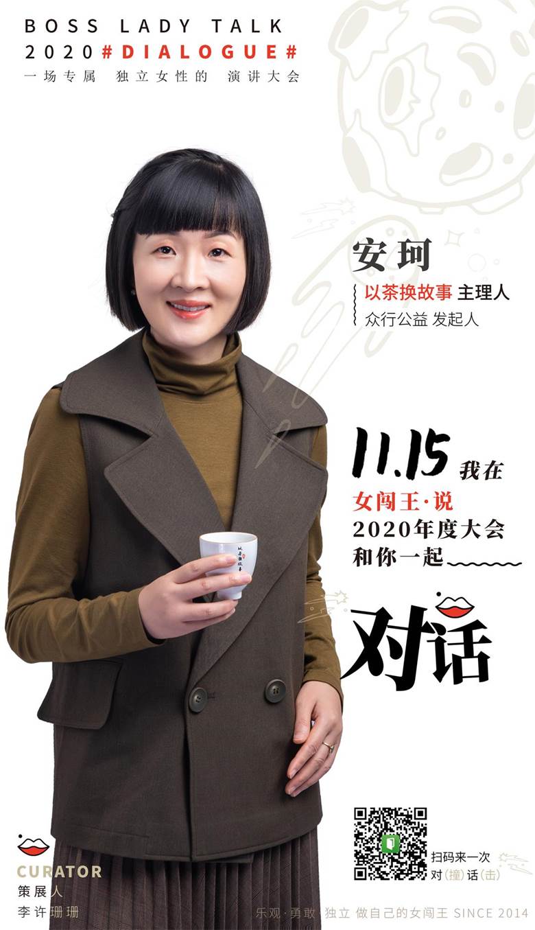 女闯王说2020年度大会人物海报-安珂-01.jpg