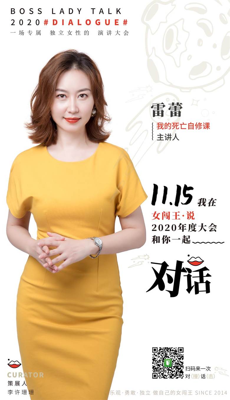 女闯王说2020年度大会人物海报-雷蕾-01-01.jpg