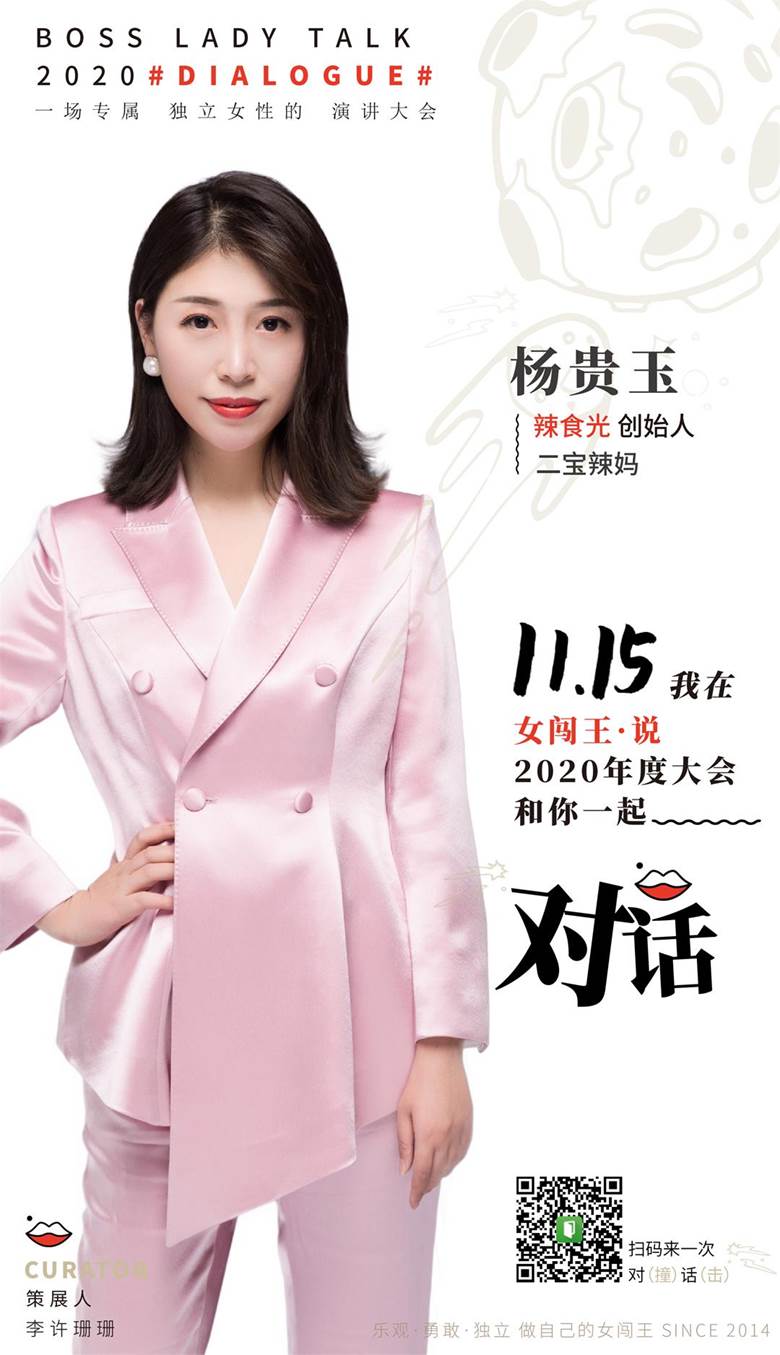 女闯王说2020年度大会人物海报-杨贵玉-01.jpg