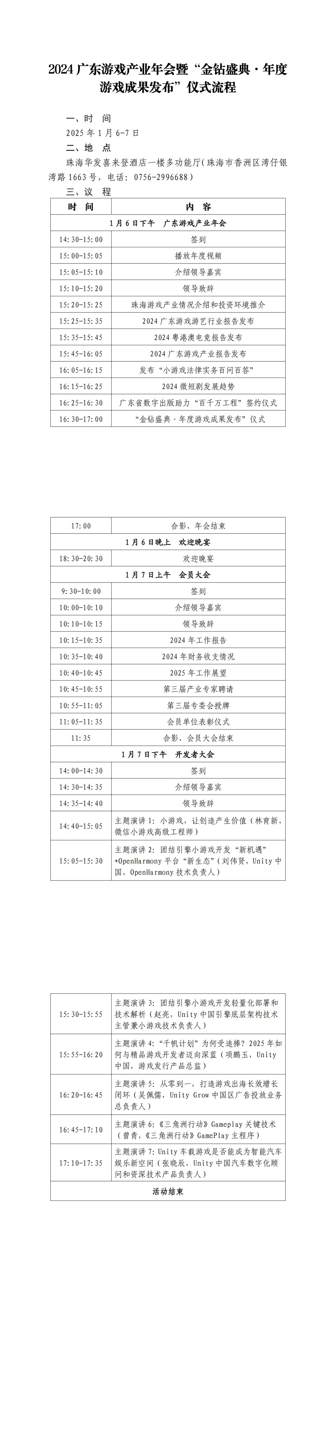 【V3对外】2024广东游戏产业年会暨“金钻盛典·年度游戏成果发布”仪式流程1224_00.png