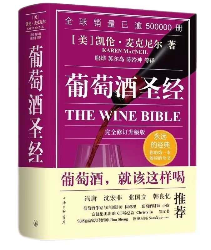 葡萄酒圣经.jpg