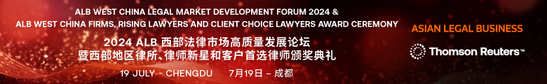 ALB West China Legal Market Development Forum 2024_OpB_v2_780x120.jpg