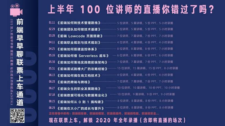 2020 加入前端早早聊 提前三星期 站在成长的新起点@zaotalk.png