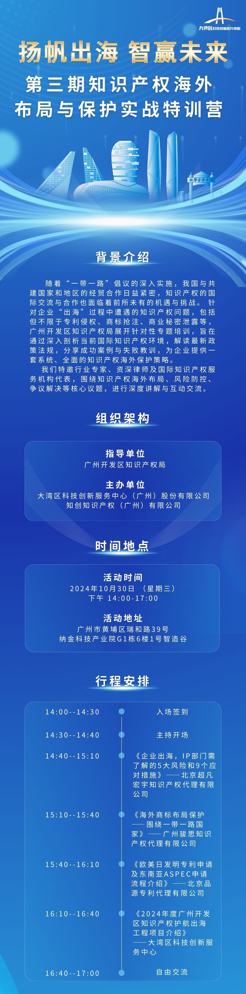 蓝色科技渐变风科技互联网数字峰会会议介绍长图 (3).jpg