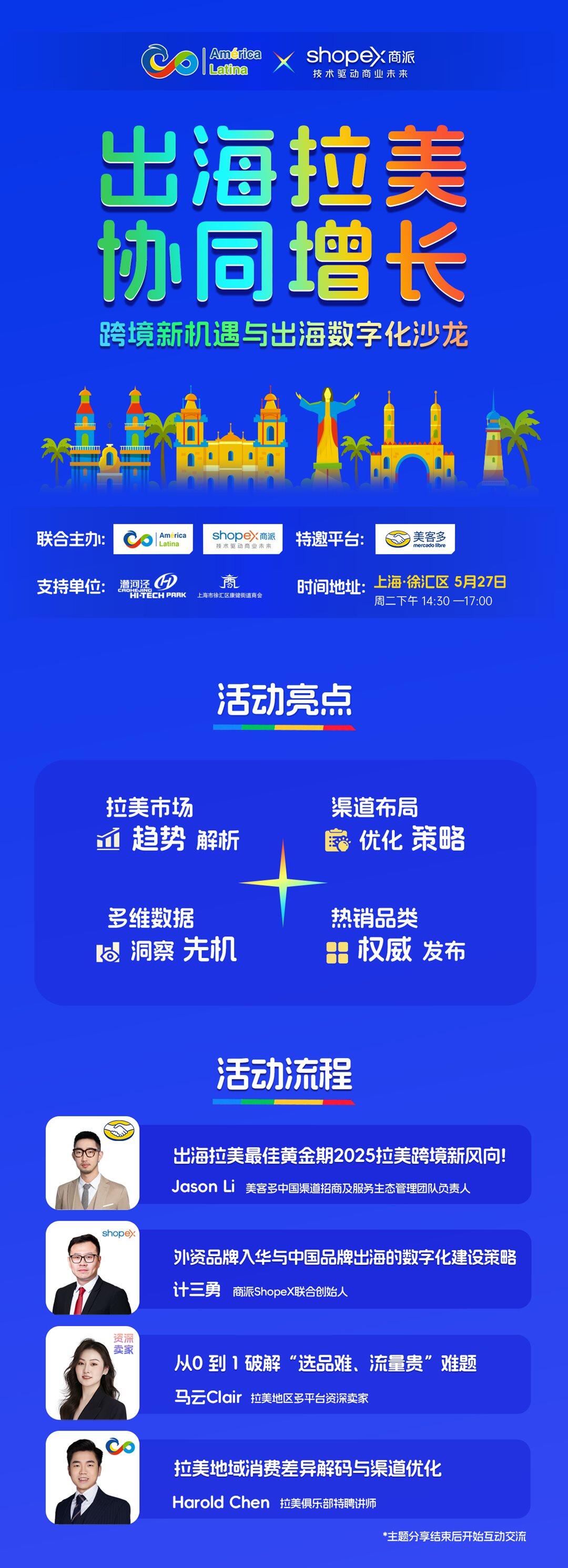 商派出海沙龙海报.png