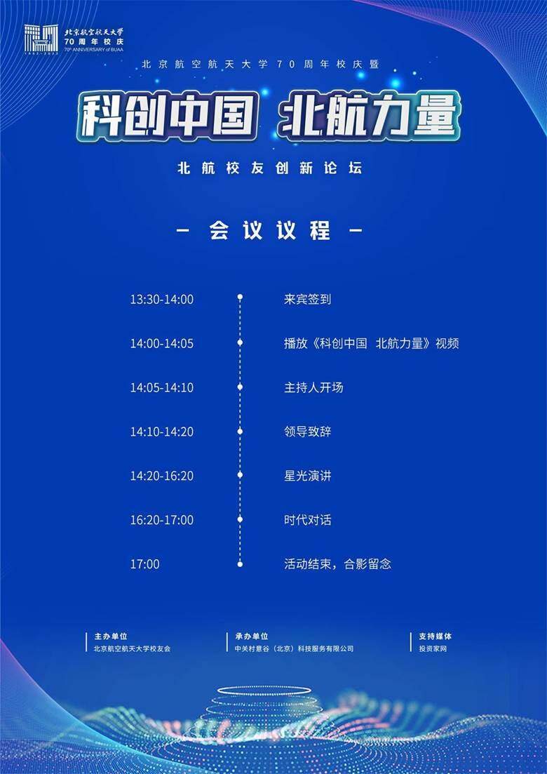 北航校友创新论坛议程(1).jpg
